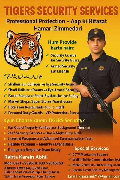 ٹائیگر سکیورٹی