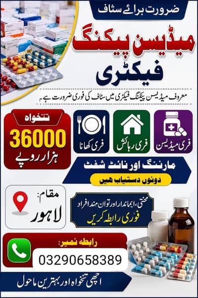 Need urgent staff Medicine packing factory in Lahore