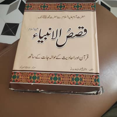 khass-ul-ambiya new book