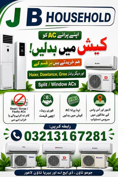 Purana AC Bechein | Best Price  | Free Pick & Drop Service