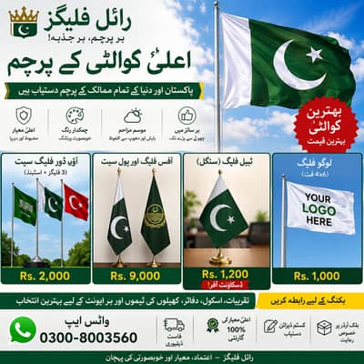 Palestine Flag | China Flag | Saudi Flag | PP-P Flag | from lahore