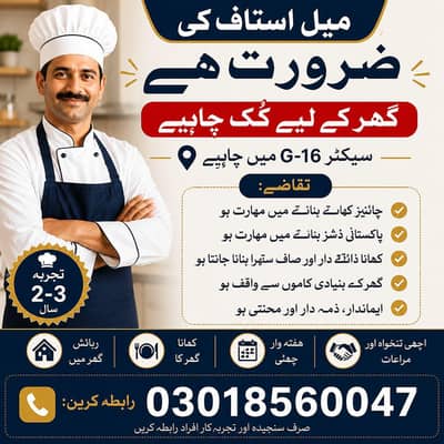 Cook required