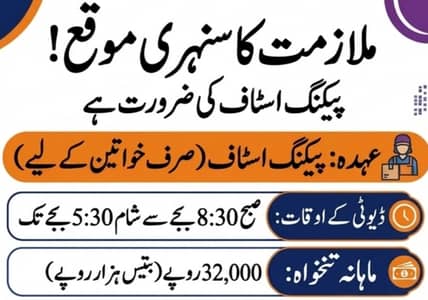 Packing Job for Female in Lahore