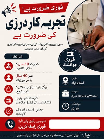 Require tailor urgent