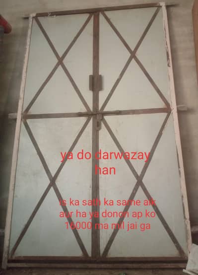 ya do darwazay han same is ka sath ka aik aur ha ya donon darwazay  ha