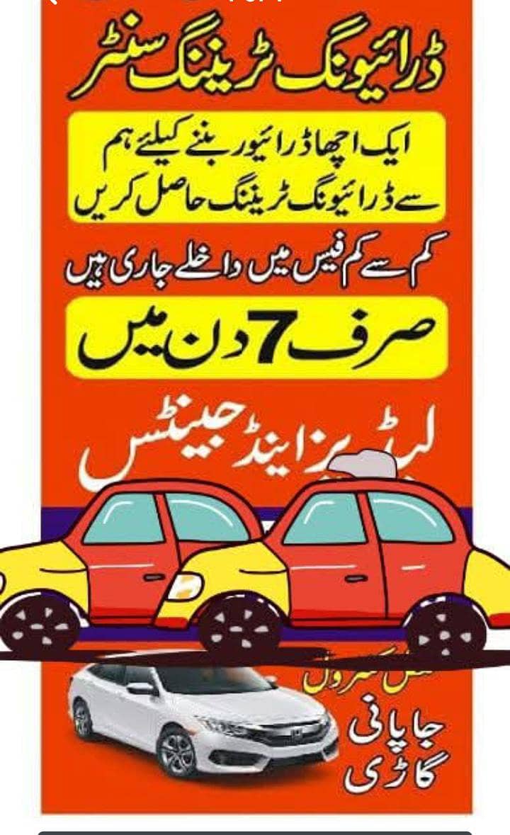 کوئٹہ میں ڈرائیونگ سیکھیں 0
