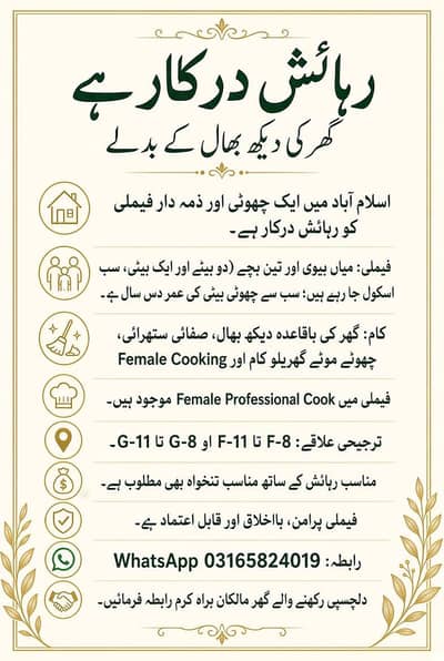Job required in islamabad Couple / Seperately  job wanted