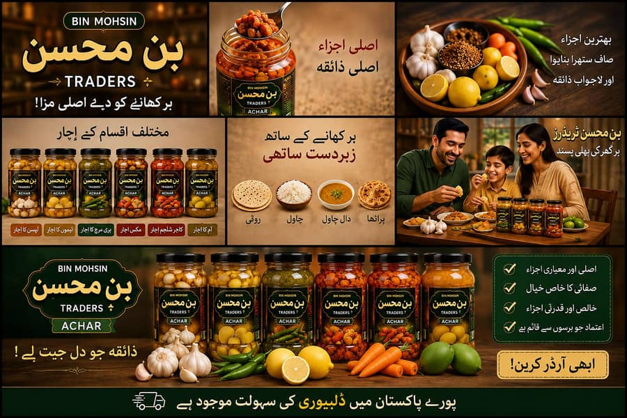 bin Mohsin achar 0
