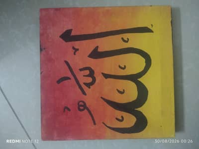 beautiful Allah  calligraphy