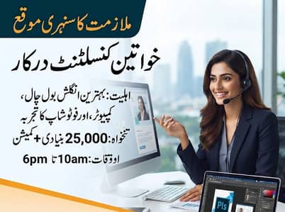 Female Office Consultant Required | Basic Salary + High Commission