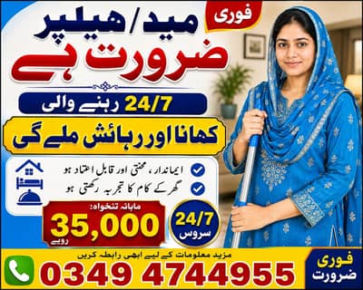 Need maid 24/7, 35,000 salary with food accomodation in Iqbal Town Lhr