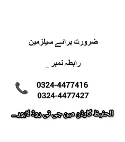 Salesmen Required