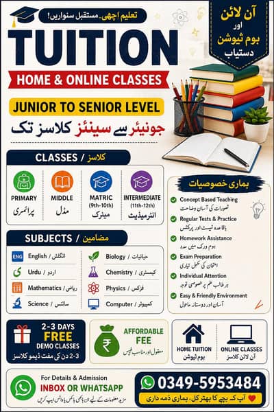 ONLINE & HOME TUITION | آن لائن اور ہوم ٹیوشن