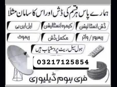 Ali dish atena seting fiting new setup 03217125854