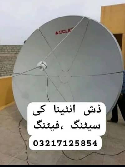 Sawan garden dish atena  seting fiting 03217125854