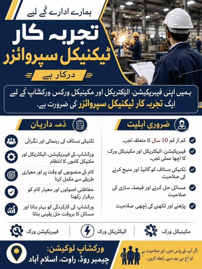تجربہ کار ٹیکنیکل سپروائزر درکار ہے 0