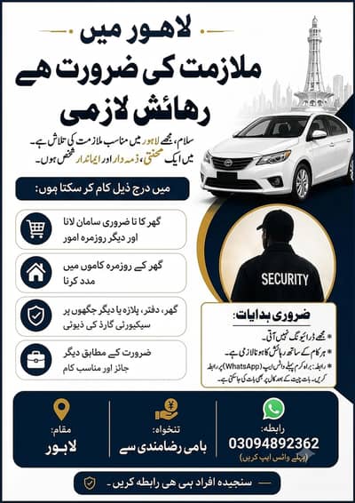 Lahore Mein Job Ki Zaroorat Hai (Rahaish Lazmi)