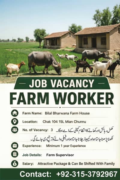 Farm House Worker Required!  فارم ہاؤس آپریشنز اسسٹنٹ