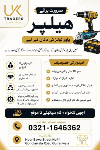 ضرورت برائے ہیلپر