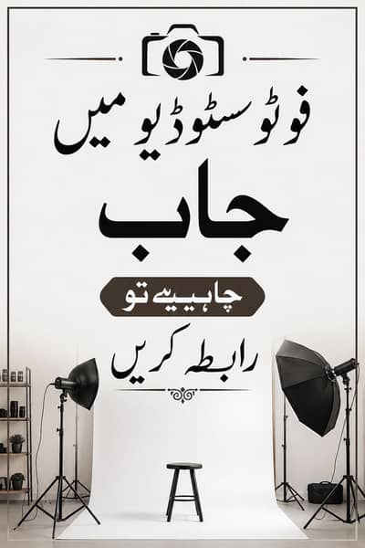 Job in Photo Studio