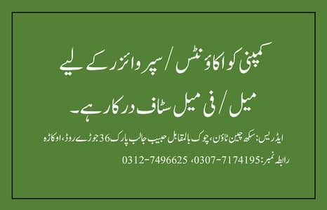 Supervisor/Accountant is Required, Both Male and Female can Apply