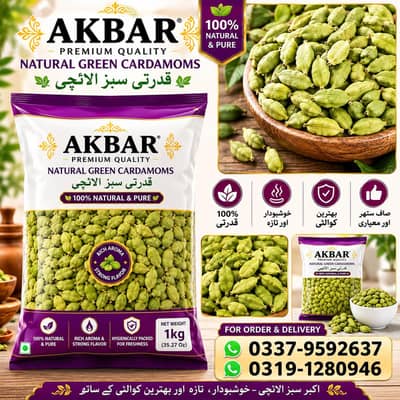akbar     natural   green   cardamom    1kg
