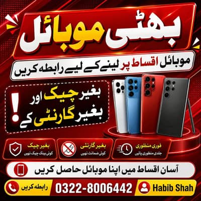 instalment py mobile hasil kren sirf 2 ghanton Main
