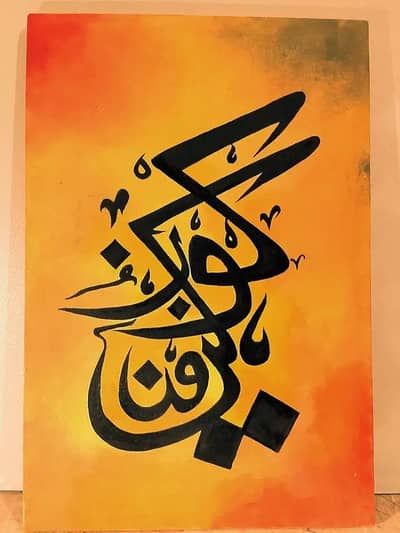 ༺ كُن فَيَكُونُ ༻