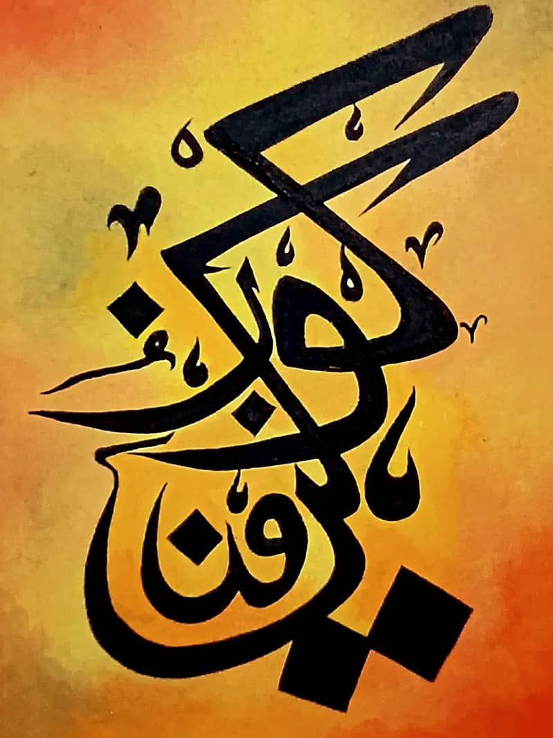 ༺ كُن فَيَكُونُ ༻ 2