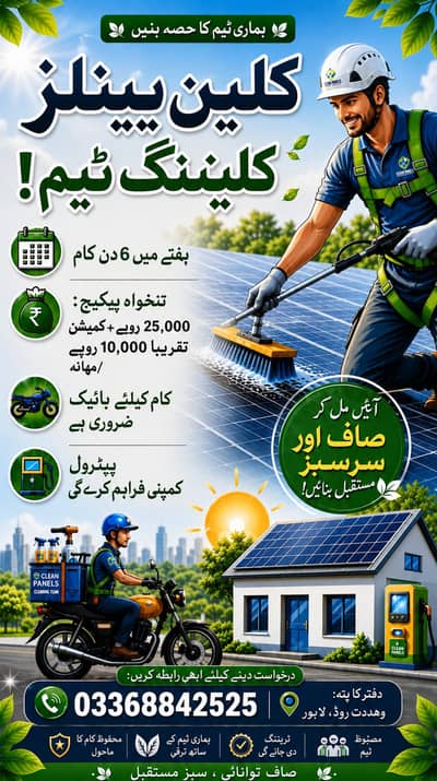 Solar Panel Cleaning Team Required – Male Cleaners & Servicers | Lahor