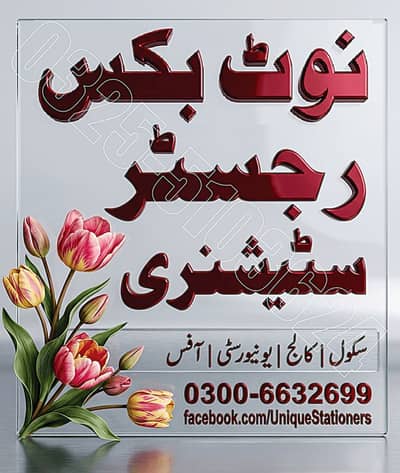 School College office NoteBooks Stationery سکول ۔ کالج ۔ آفس نوٹ بک –