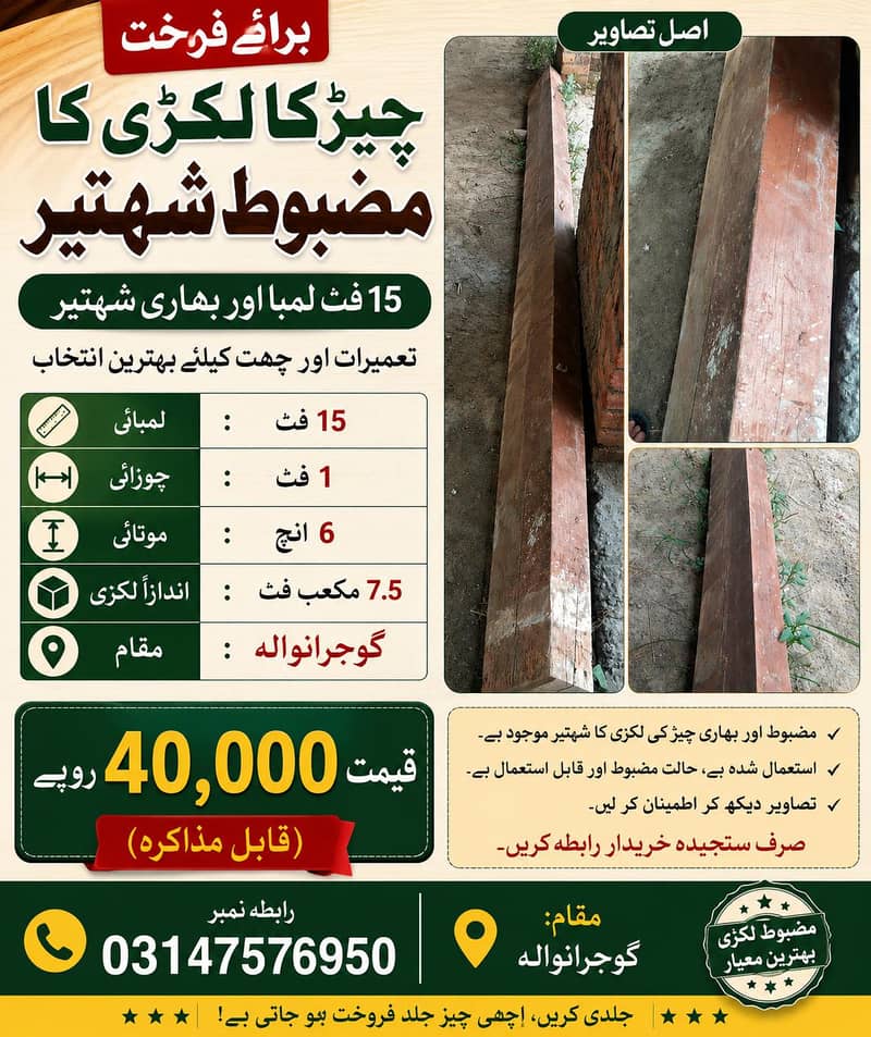 چیڑ کی لکڑی کا مضبوط شہتیر — 15 فٹ لمبا 3