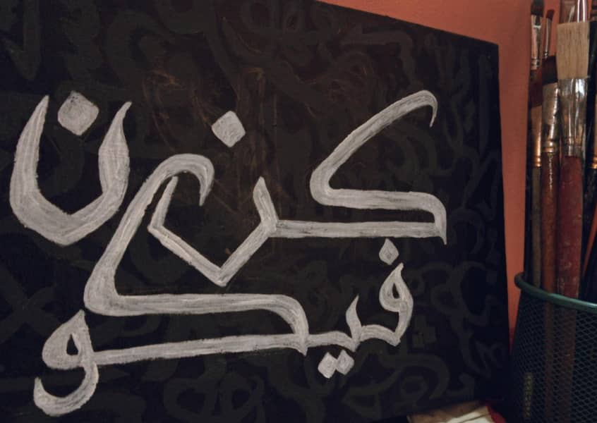 *كُن فَيَكُونُ* 2
