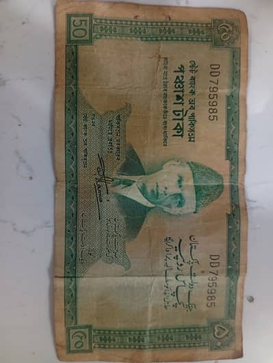 Rare Old 50 Rupee Note (Pre-1971 Bengali & Urdu Issue)