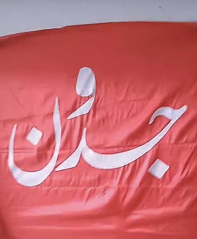 اربازخان جدون