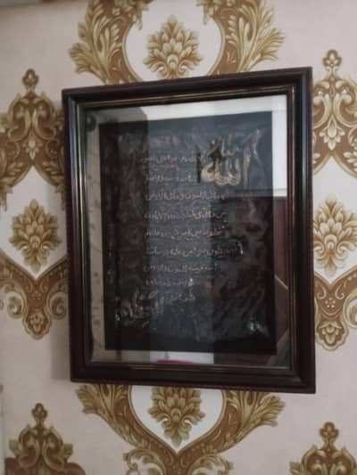 Frame (ayat ul kursi)