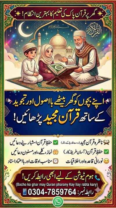 bacho ko ghar may bhe hifz karvaya jata hy.