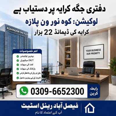 office rent available
