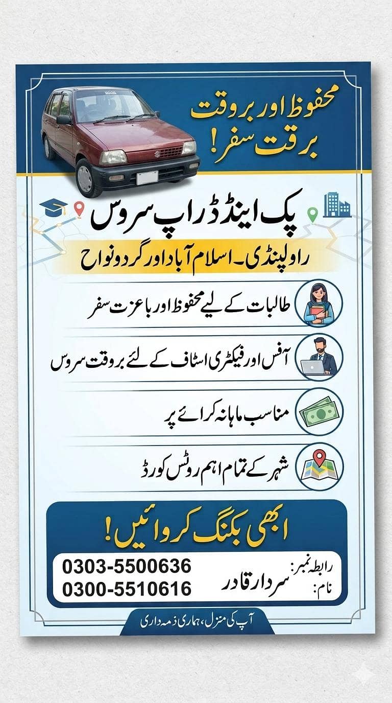 پک اینڈ ڈراپ سروس 0