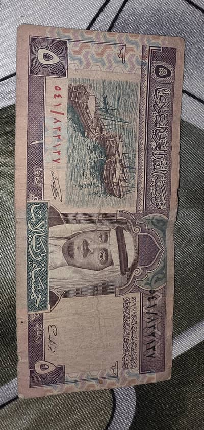 Vintage 1968 Saudi 5 Note (King Faisal – 2nd Series)