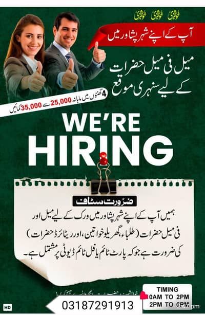 office work male and female required