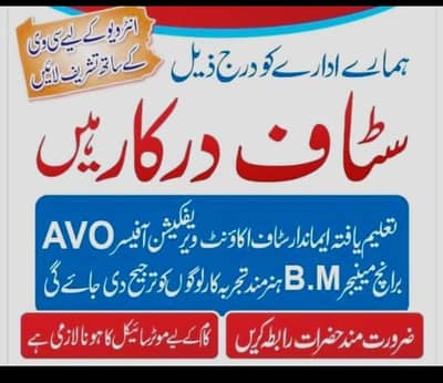 STAFF REQUIRED BOYS AND GIRLS CAN ALSO APPLY