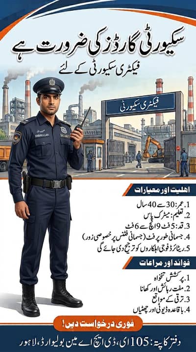 2 Security Guards for factory