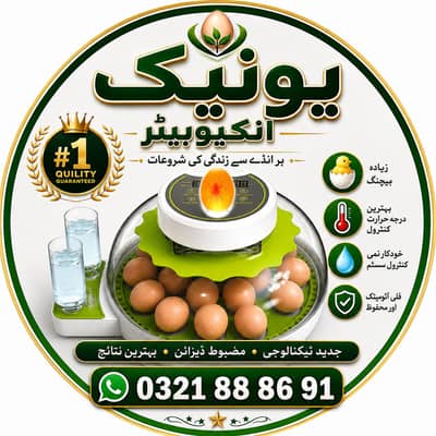 Eggs Hatching Incubator ac and dc dualانڈوں سے چوزے نکلا لنے والی مشین