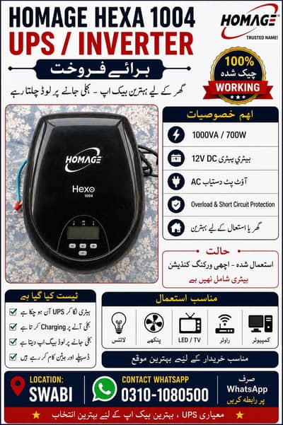 UPS homage Hexa 1004 برائے فروخت