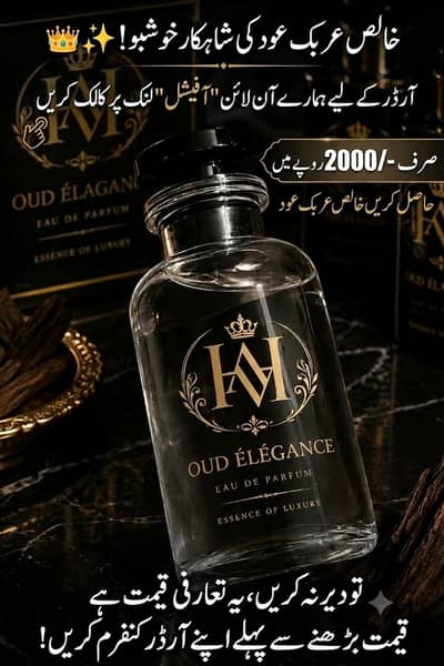 خالص عرب عود کی شاہکار خوشبو