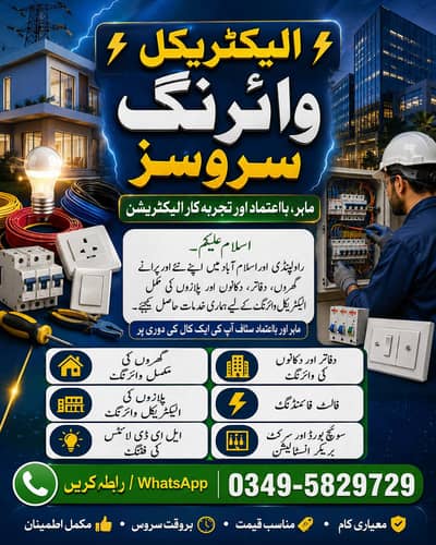 Electrician Services