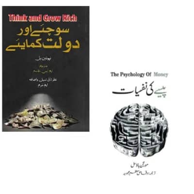 Urdu books Pack of 2: