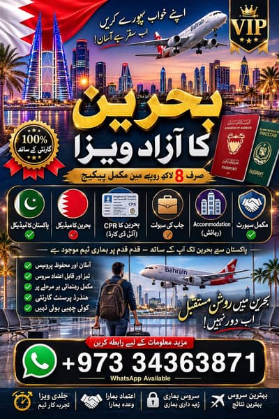 Bahrain Azad Visa Plus Job Full package Full guaranteed