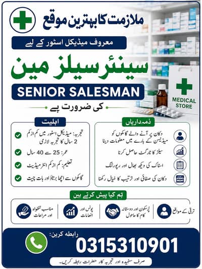 Need Salesman